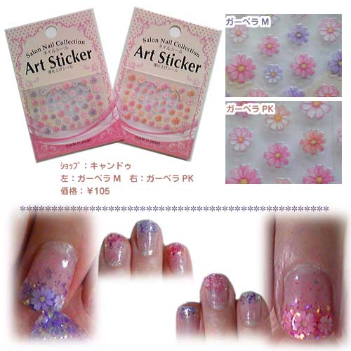 ネイルシール